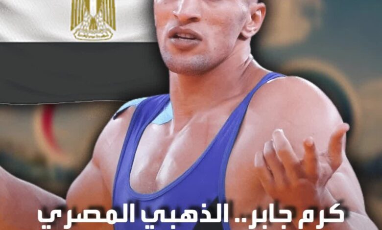 بطل أولمبي من الأبرز في تاريخ العرب.. حكاية أسطورة المصارعة المصري كرم جابر وذهبيته الخالدة  Sportsontiktok