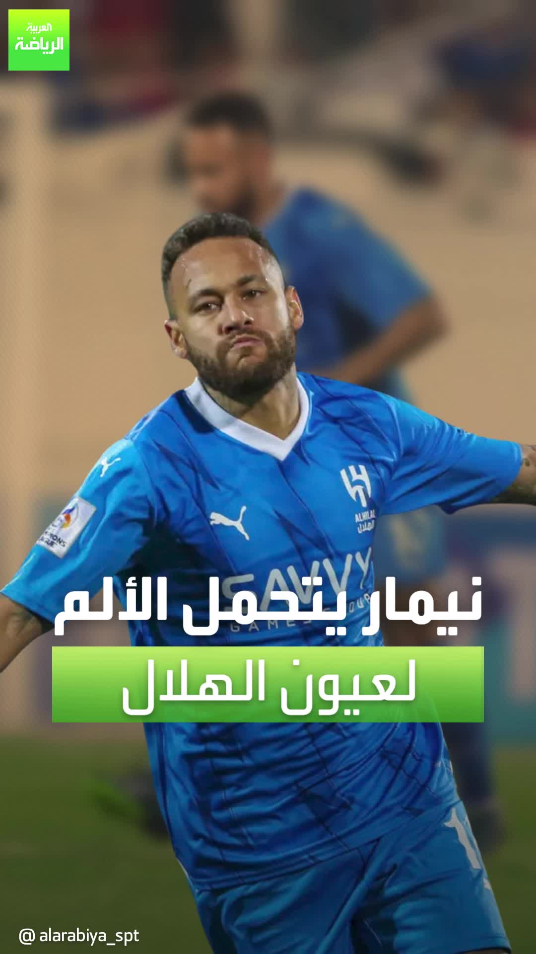 نيمار يتألم بشدة.. لكنه يتحمل من أجل الهلال