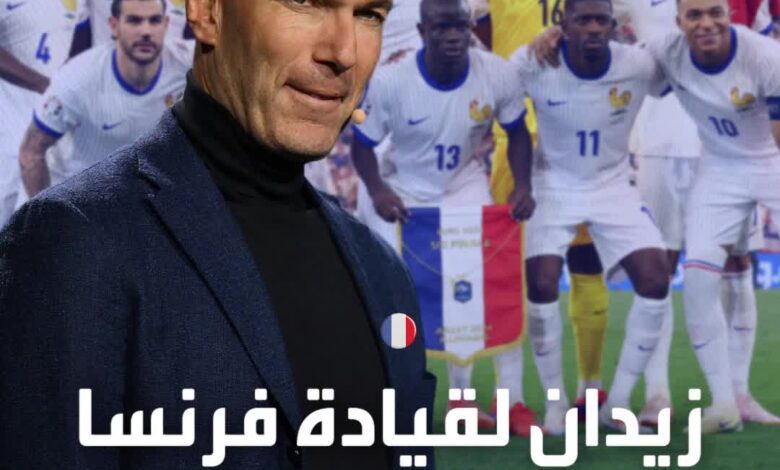 فشل ديشامب في التتويج بلقب يورو 2024.. فهل حان وقت زين الدين زيدان؟  Sportsontiktok