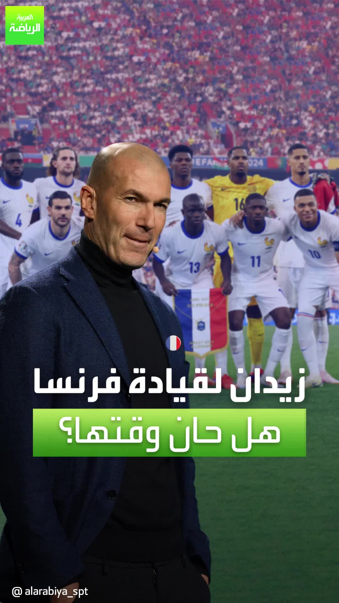 فشل ديشامب في التتويج بلقب يورو 2024.. فهل حان وقت زين الدين زيدان؟  Sportsontiktok