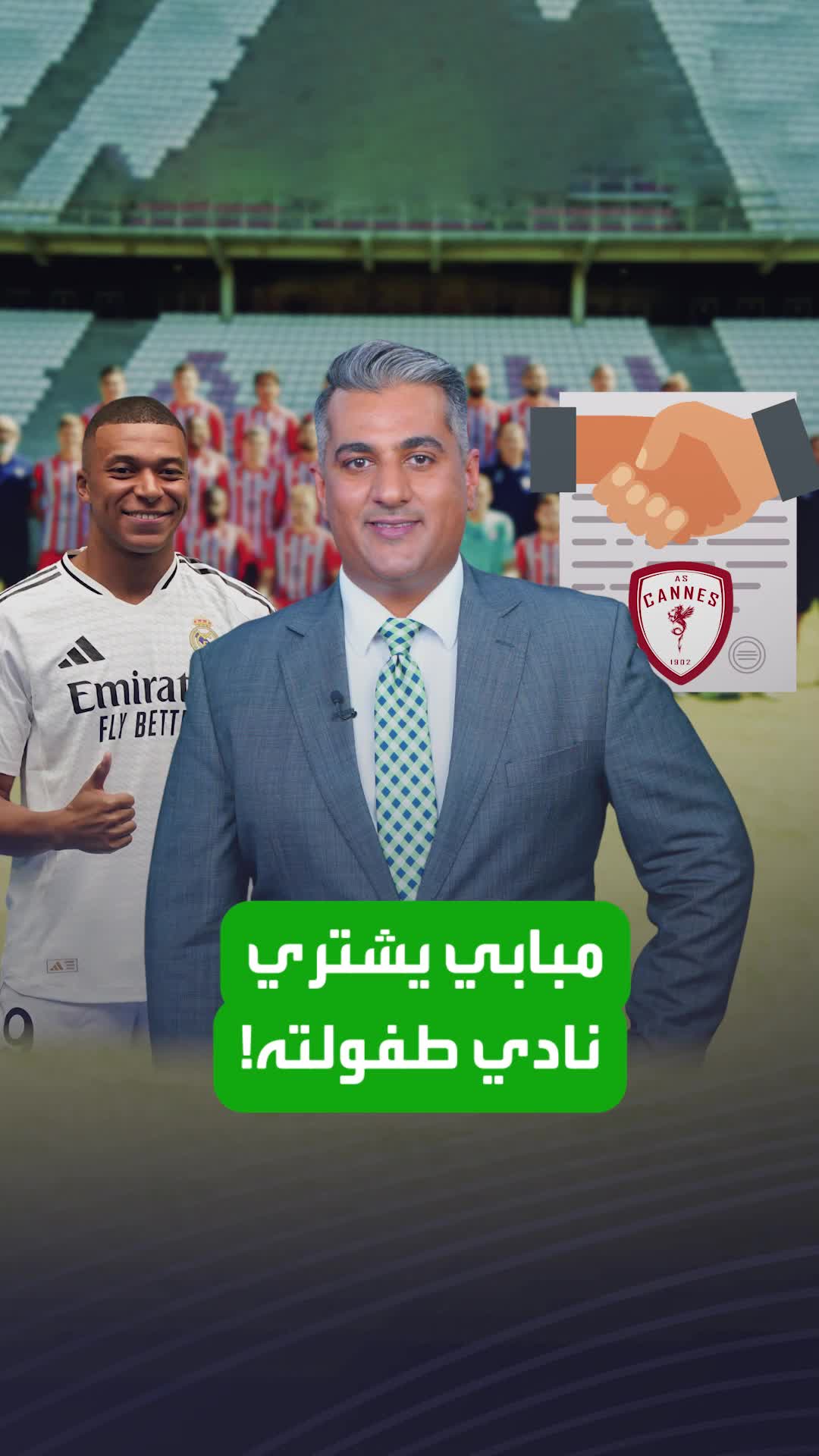 كيليان مبابي ينضم لريال مدريد.. ثم يذهب لشراء نادٍ جديد!  Sportsontiktok