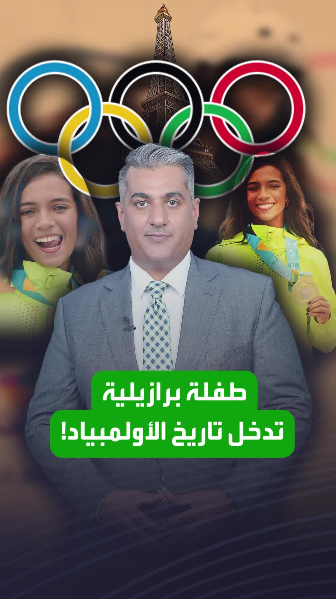 مراهقة برازيلية تحقق المجد في باريس 2024.. إنجاز غير مسبوق في تاريخ الأولمبياد  Sportsontiktok