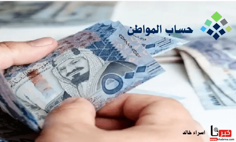 استعلام عن اهلية حساب المواطن برقم الهوية وحقيقة تبكير صرف دفعة شهر اغسطس 2024