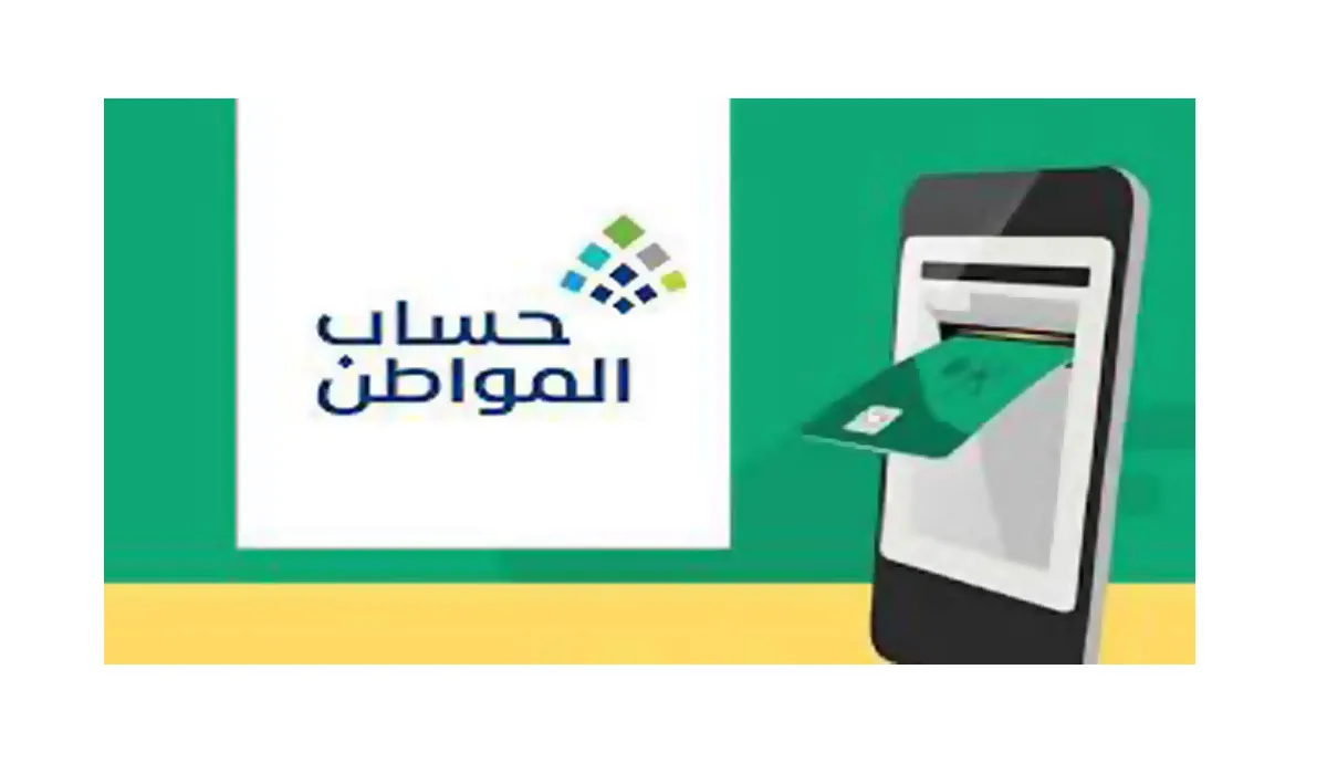 خدمة المستفيدين توضح مدة الرد على اعتراض حساب المواطن 1446