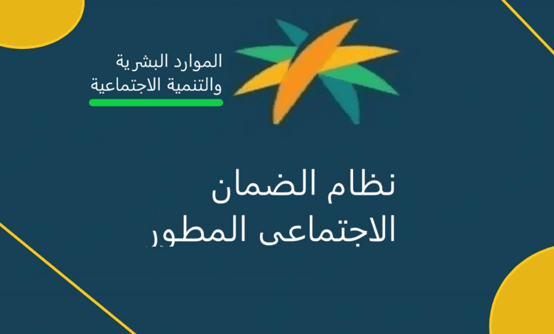 شروط الضمان المطور 1446 وخطوات الاستعلام عن أهلية الدفعة 32 لشهر أغسطس 2024