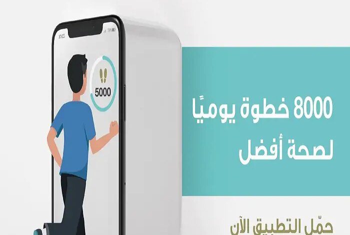 للفوز بالجائزة.. ماهو عدد المستفيدين من تطبيق صحتي؟ وزارة الصحة السعودية تسأل