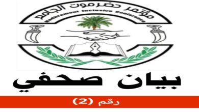 ««الجامع الحضرمي» يحيي الالتفاف الشعبي الواسع حول مطالب حضرموت