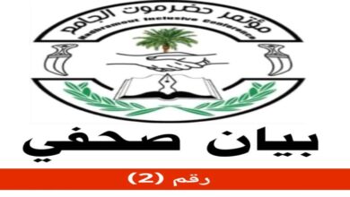 «الجامع» يرفض زيارة الرئيس العليمي إلى حضرموت حتى تتحقق جميع مطالب أهلها