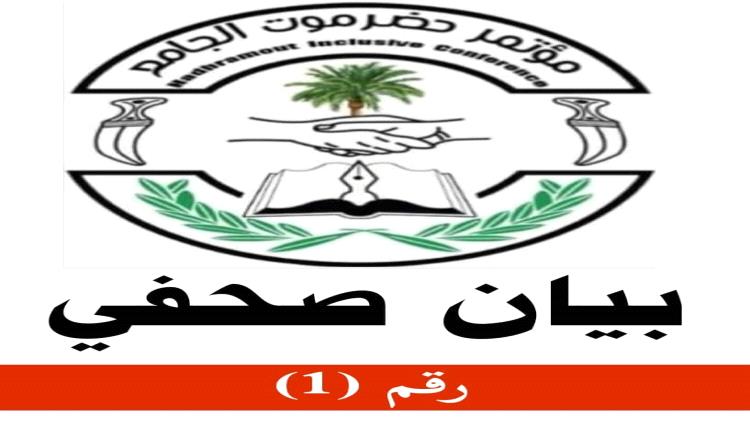 مؤتمر حضرموت الجامع: لا تنازل عن الكرامة والحقوق المشروعة