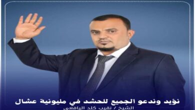 الشيخ نقيب كلد يدعو للزحف صوب العاصمة عدن للمشاركة في مليونية عشال