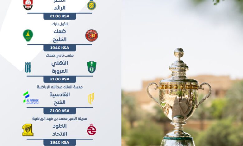 الكشف عن ملاعب أول جولتين في دوري روشن السعودي 2024/25