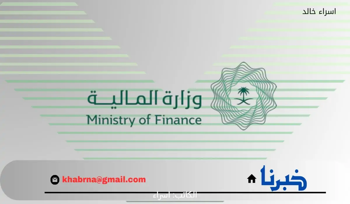 "المالية" تكشف حقيقة زيادة العوائد السنوية هذا العام 1446 موضحة خطوات الاستعلام عنها