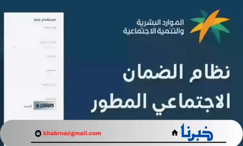 الموارد البشرية.. تعلن موعد صرف الضمان المطور لشهر اغسطس دفعة 32