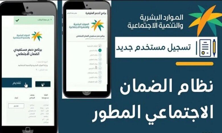 الموارد البشرية تكشف عن رابط الضمان المطور تسجيل الدخول وشروط استحقاق الدعم 1446