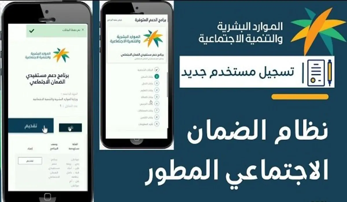 الموارد البشرية تكشف عن رابط الضمان المطور تسجيل الدخول وشروط استحقاق الدعم 1446