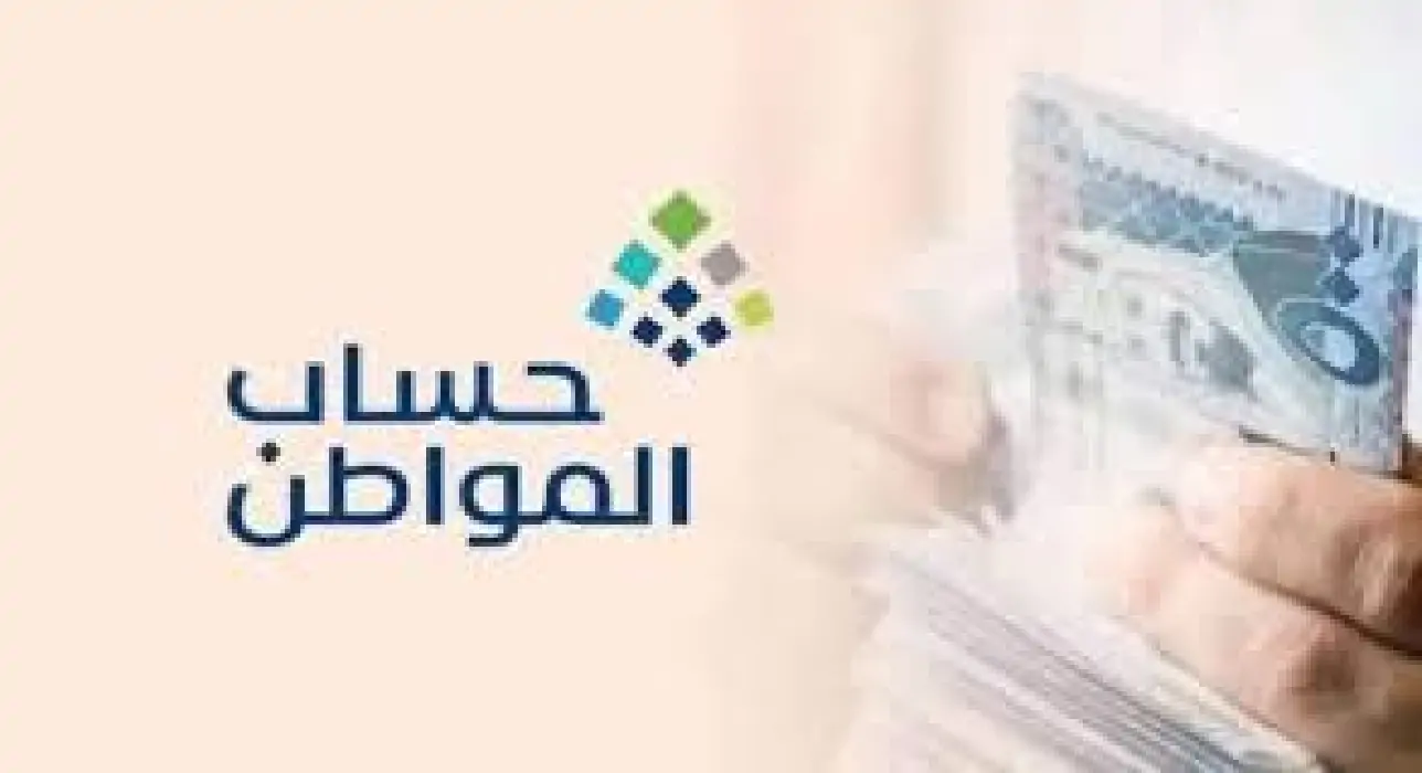 الموارد البشرية.. توضح موعد صرف الدفعة 81 حساب المواطن شهر أغسطس 2024