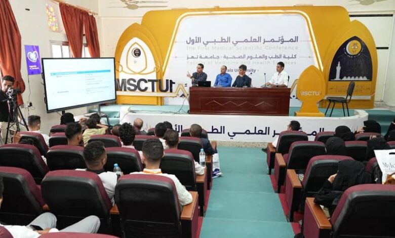 بدء المؤتمر العلمي الطبي الأول بجامعة تعز بمشاركة 500 طبيب وباحث