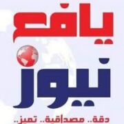 صورة يافع نيوز