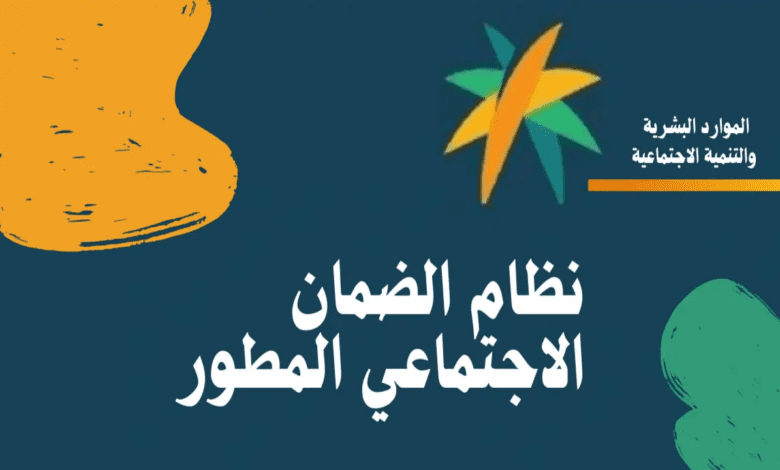 توضيح مهم من "الموارد البشرية" بشأن طريقة تعديل بيانات مستفيدي الضمان الاجتماعي 1446