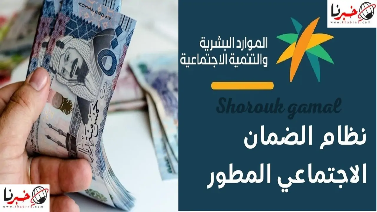 حقيقة أمر ملكي بزيادة راتب الضمان الإجتماعي الدورة 32 أغسطس 2024.. وزارة الموارد تحسم الجدل