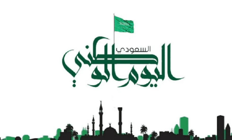 حياك يا وطن.. كم يوافق اليوم الوطني السعودي بالتاريخ الهجري هذا العام 1446هـ