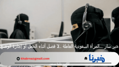 خبر سار …المرأة السعودية العاملة ..لا فصل أثناء الحمل أو إجازة الوضع