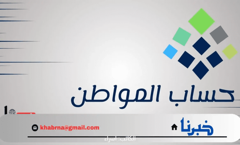 غير مؤهل حساب المواطن.. "خدمة المستفيدين" توضح إجراء هام لحل موقف المستفيد عدم الأهلية بالدفعة المنتظرة