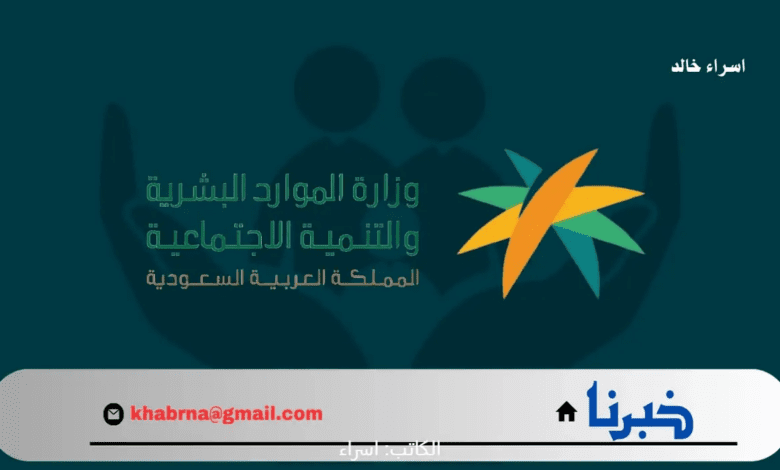 قبل إيداع دعم الدفعة 32.. "الموارد البشرية" توضح حقيقة الأنباء المتداولة بشأن زيادة معاش الضمان الاجتماعي 1446