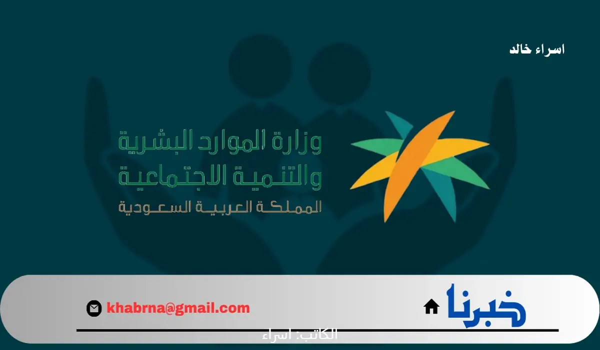 قبل إيداع دعم الدفعة 32.. "الموارد البشرية" توضح حقيقة الأنباء المتداولة بشأن زيادة معاش الضمان الاجتماعي 1446