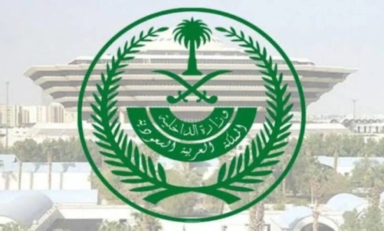 قدم الآن.. وظائف وزارة الداخلية وطريقة تقديم الامن العام 1446 وشروط القبول في السعودية