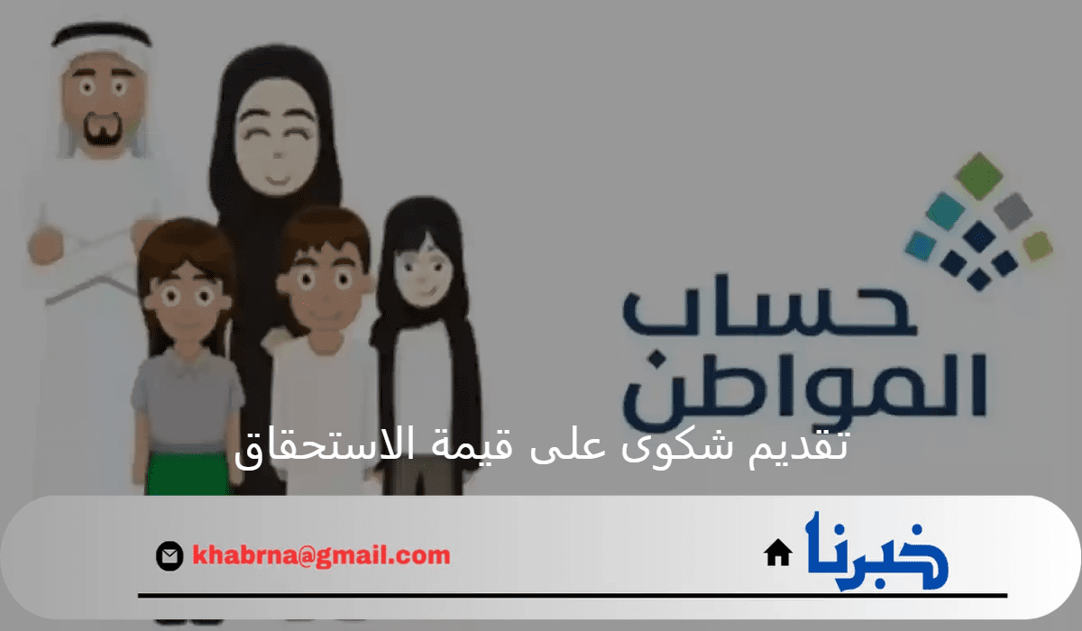 كيف يتم حساب قيمة حساب المواطن دفعة أغسطس؟.. الموارد البشرية توضح