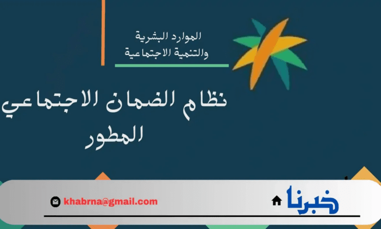 مؤهل أم غير مؤهل.. 7 خطوات للاستعلام عن اهلية الضمان الاجتماعي المطور الدفعة 32 شهر اغسطس 2024