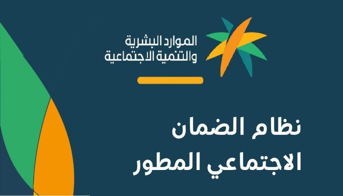 ما هي الفئات المستفيدة من الضمان الاجتماعي الجديد 1446؟ .. وزارة الموارد البشرية توضح