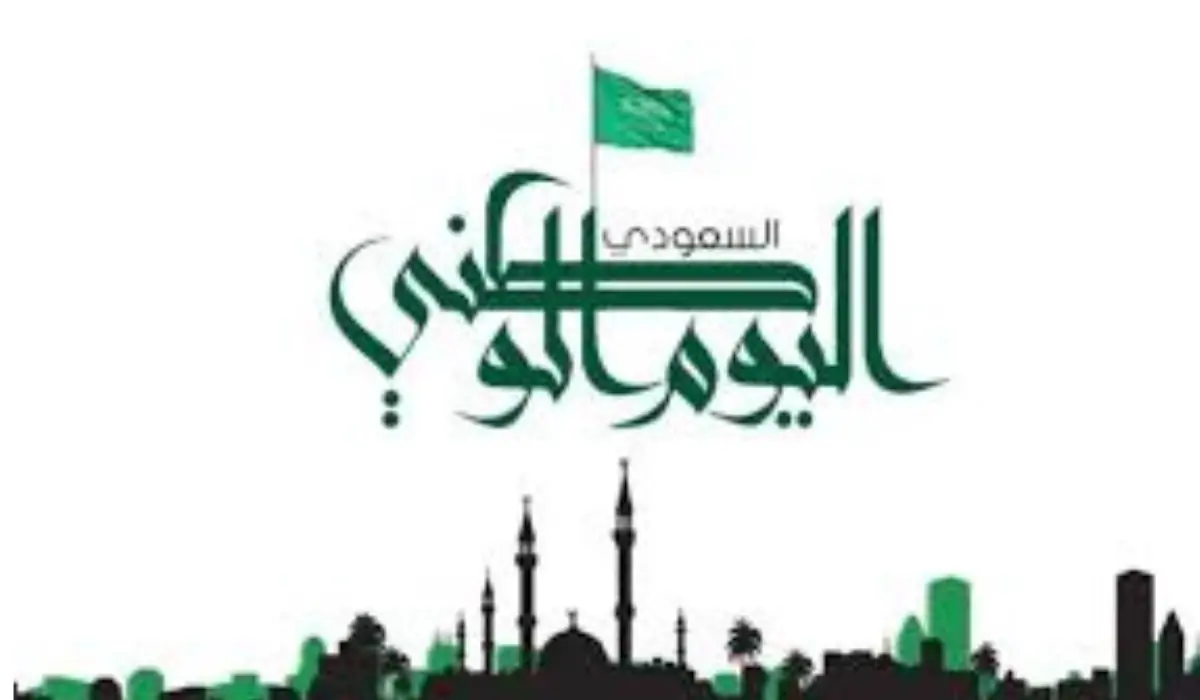 متى موعد اليوم الوطني السعودي 1446 في المملكة العربية السعودية وأهم مظاهر الاحتفال؟