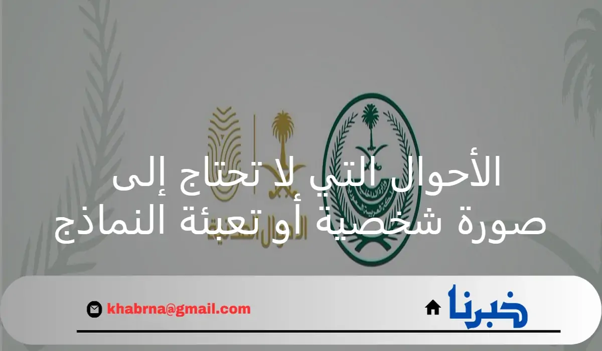 منها تجديد الهوية.. الأحوال المدنية توضح الأحوال التي لا تحتاج إلى صورة شخصية أو تعبئة النموذج