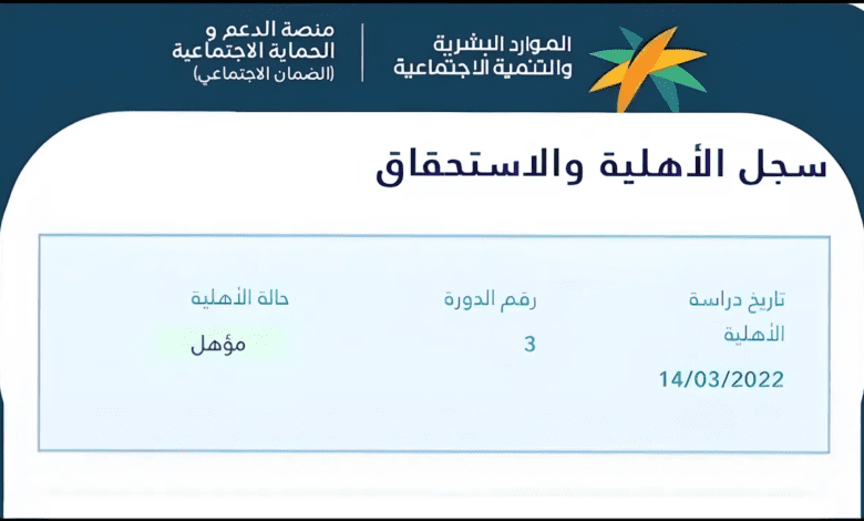 هنا.. خطوات الإستعلام عن أهلية الضمان الإجتماعي المطور الدفعة 32 برقم الهوية