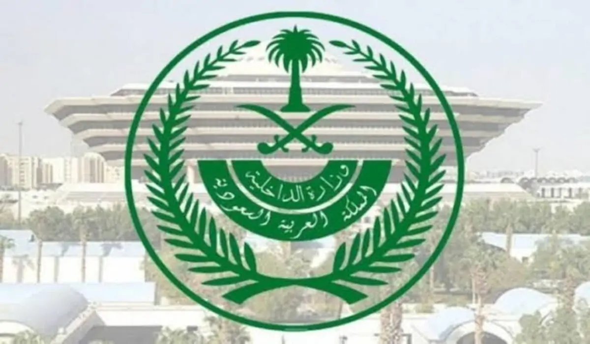 وزارة الداخلية السعودية تعلن عن خطوات وشروط التسجيل في الوظائف