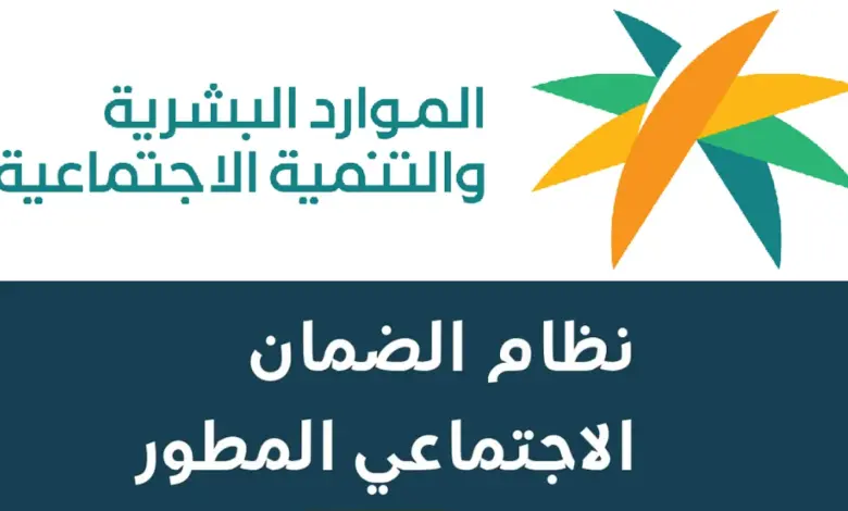  وزارة الموارد البشرية تعلن موعد صرف الضمان الاجتماعي المطور الدفعة 32 لشهر أغسطس 2024 لكافة المستفيدين