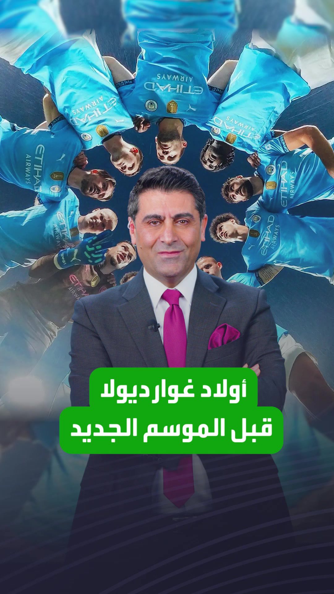 أولاد بيب غوارديولا والاستعداد للموسم الجديد  Sportsontiktok