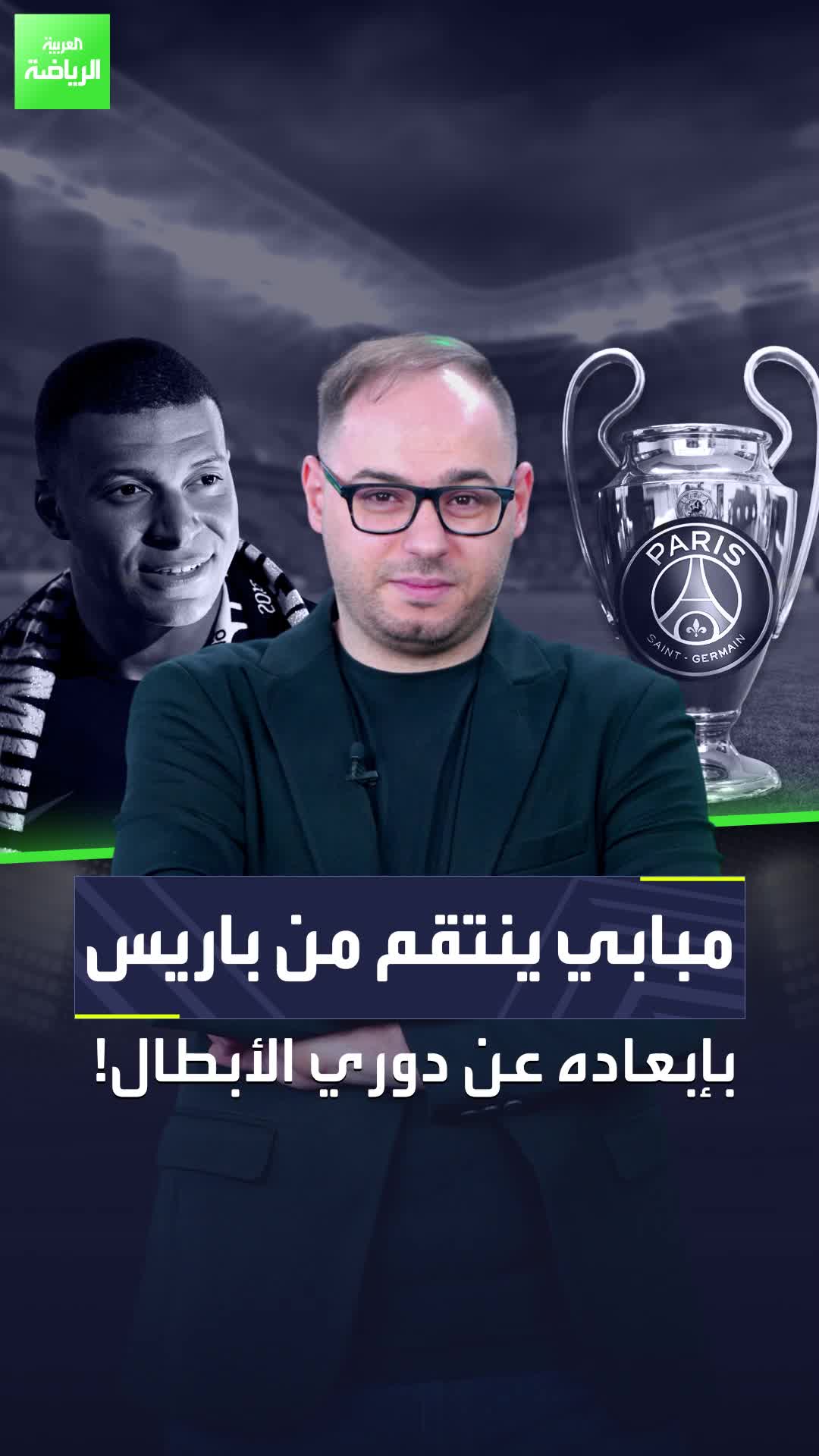 مبابي سيعاقب باريس سان جيرمان بصورة لا يتخيلها أحد.. فما القصة؟  Sportsontiktok