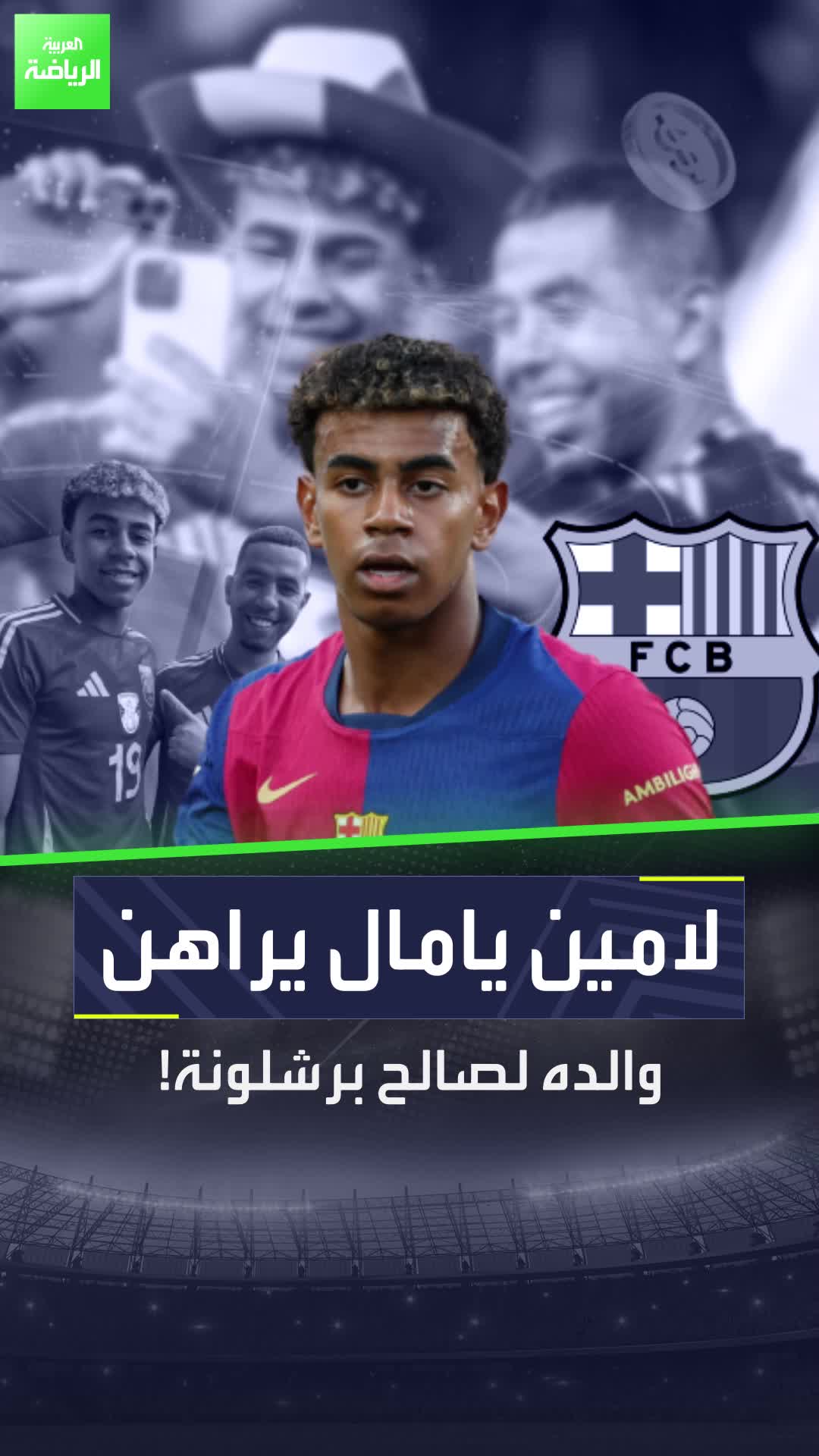 لامين يامال يدخل عالم المراهنات ولكن بشكل شرعي، ما هي القصة؟  Sportsontiktok