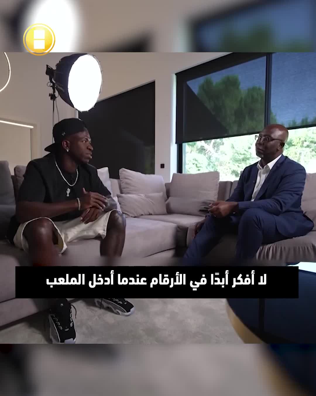 فينيسيوس يتحدث عن الكرة الذهبية: "أنا الأفضل في العالم، ولا تهمني الأرقام حين ألعب"  vini sportsontiktok