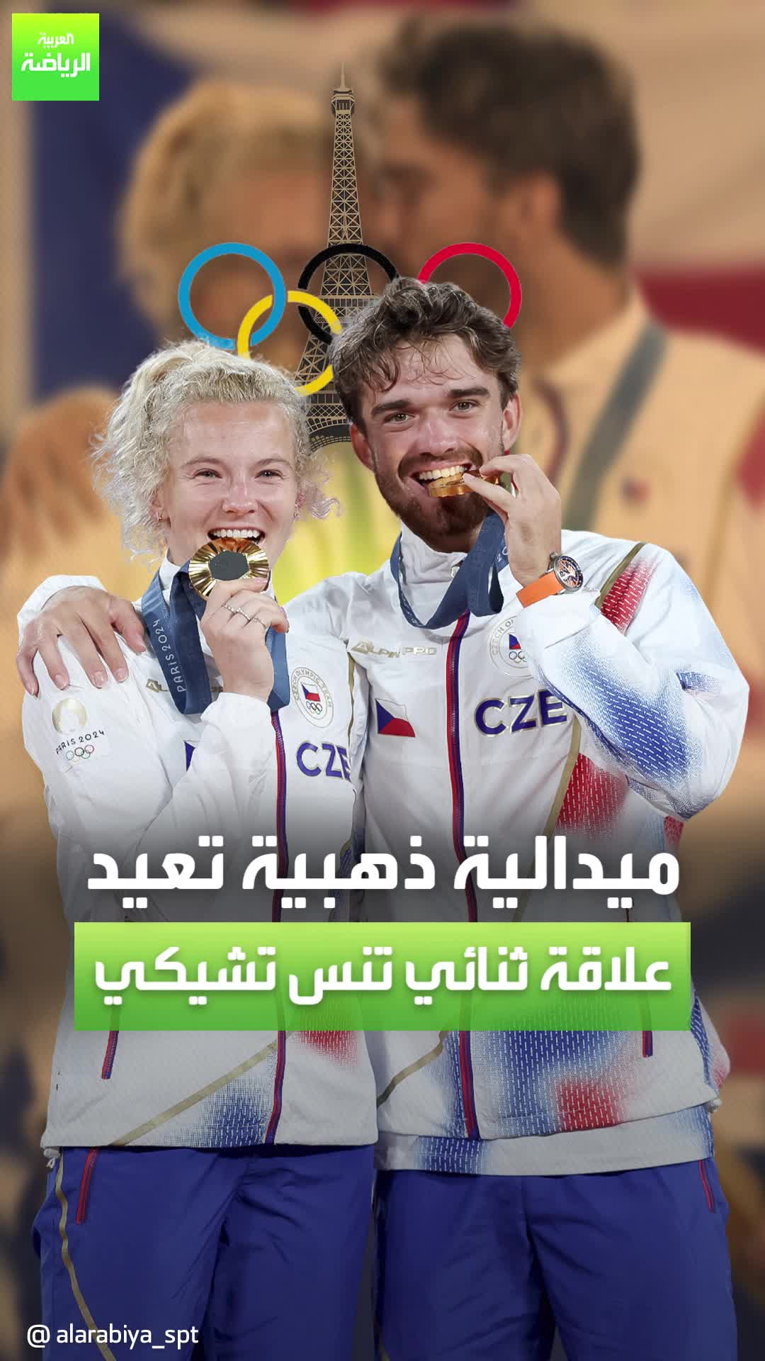 ميدالية ذهبية في أولمبياد باريس تعيد علاقة ثنائي تنس تشيكي  إليكم القصة كاملة  Paris2024 OlympicGames Sportsontiktok