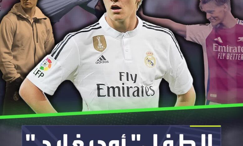 مارتن أوديغارد "طفل" ريال مدريد يستعيد ذكرياته الحزينة هناك.. فماذا قال؟  Sportsontiktok