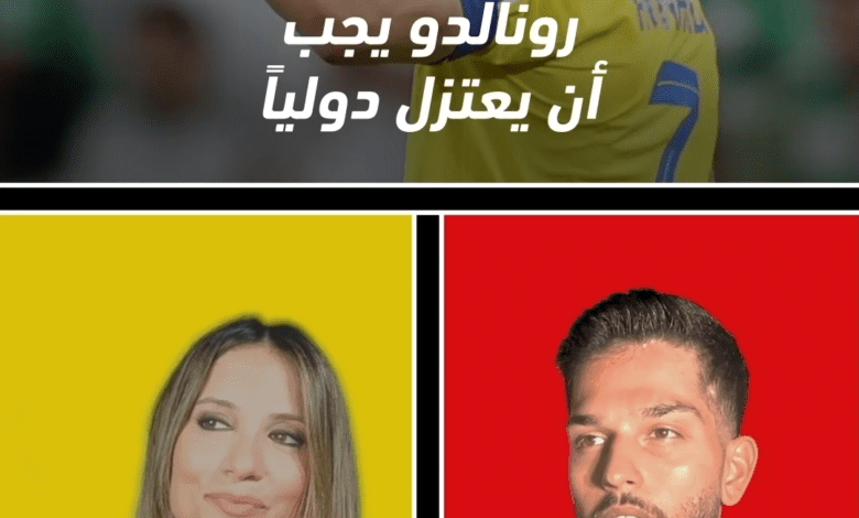 رونالدو يجب أن يعتزل دولياً: دافع ثم اعترض!