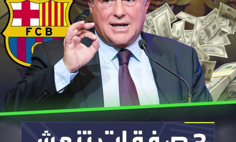 بين الانطلاق والانهيار في الموسم الجديد.. برشلونة يحسم رحيل 3 لاعبين