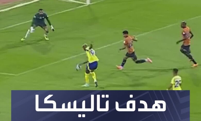 رونالدو يمرر وتاليسكا يسدد  تاليسكا يسجل هدفه الأول في الموسم الجديد بدوري روشن السعودي  الدوري_السعودي Sportsontiktok