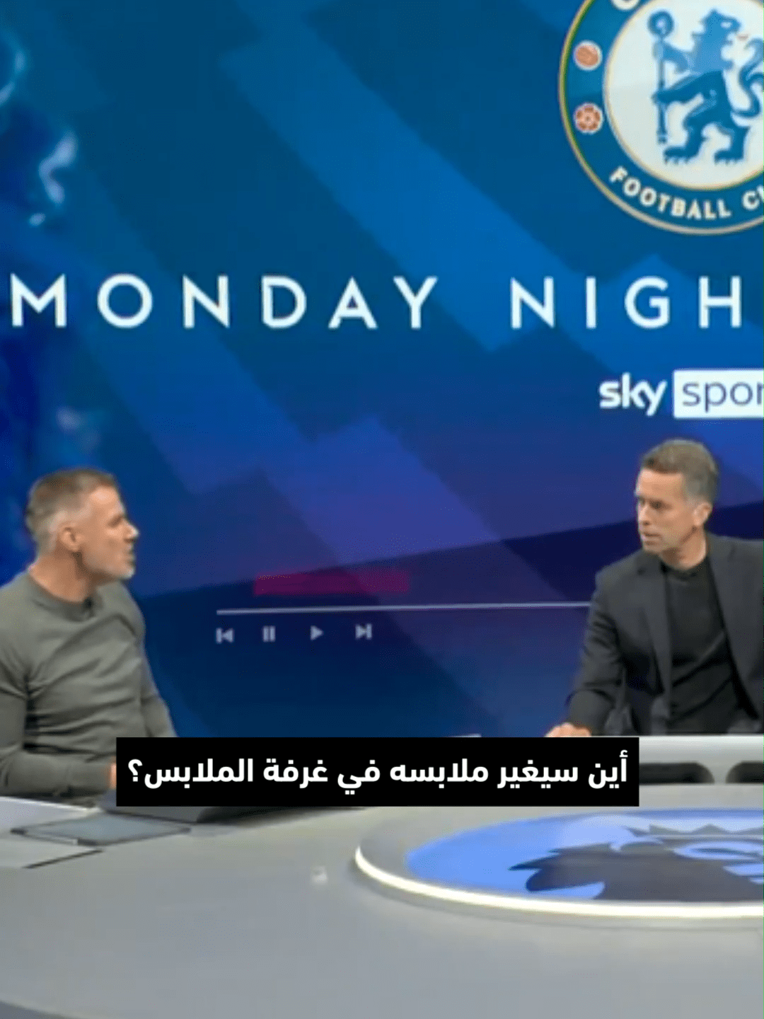 جيمي كاراجير يدمر تشيلسي بهذه المقابلة: "اللاعبون لا يجدون مكان لتغيير ملابسهم من الزحمة"  chelsea Sportsontiktok