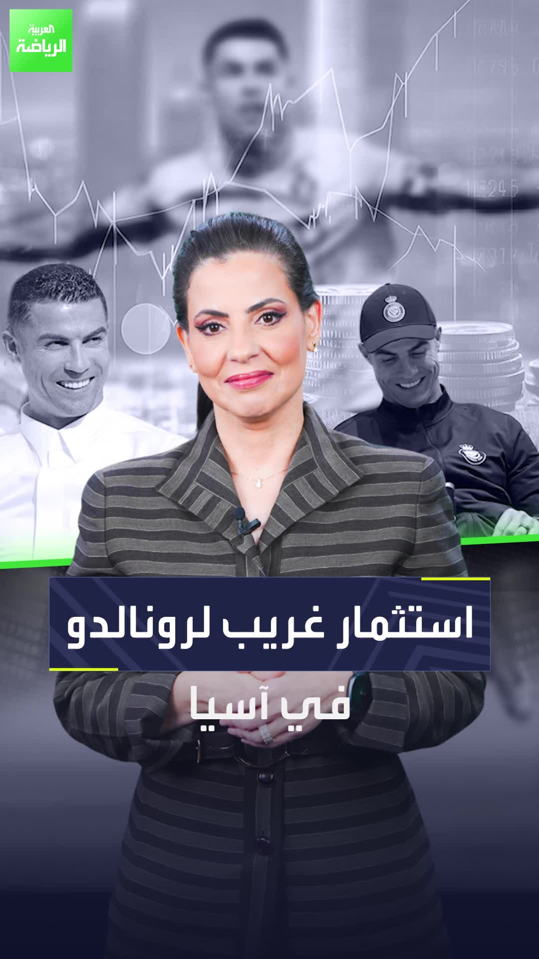 استثمار غريب لكريستيانو رونالدو في قارة آسيا  الدون قرر الدخول في عالم جديد