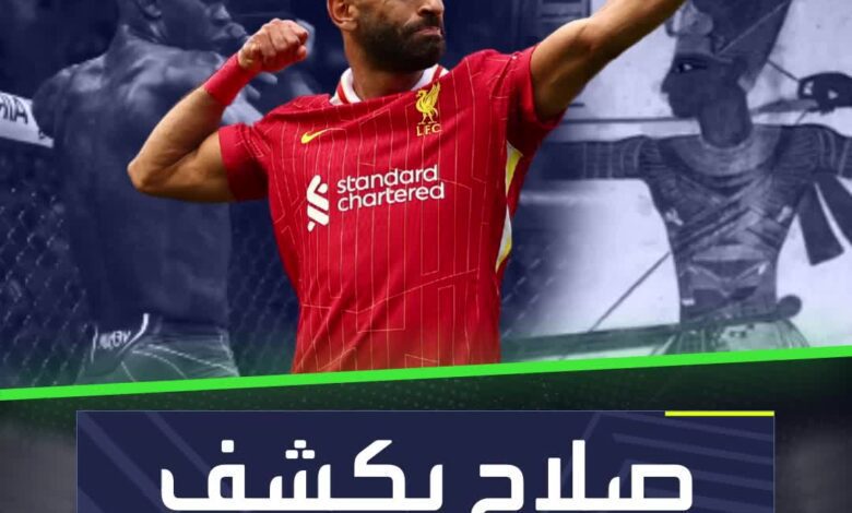 ما هو سر الاحتفال الجديد؟  محمد صلاح يكشف مصدر احتفاله  Sportsontiktok